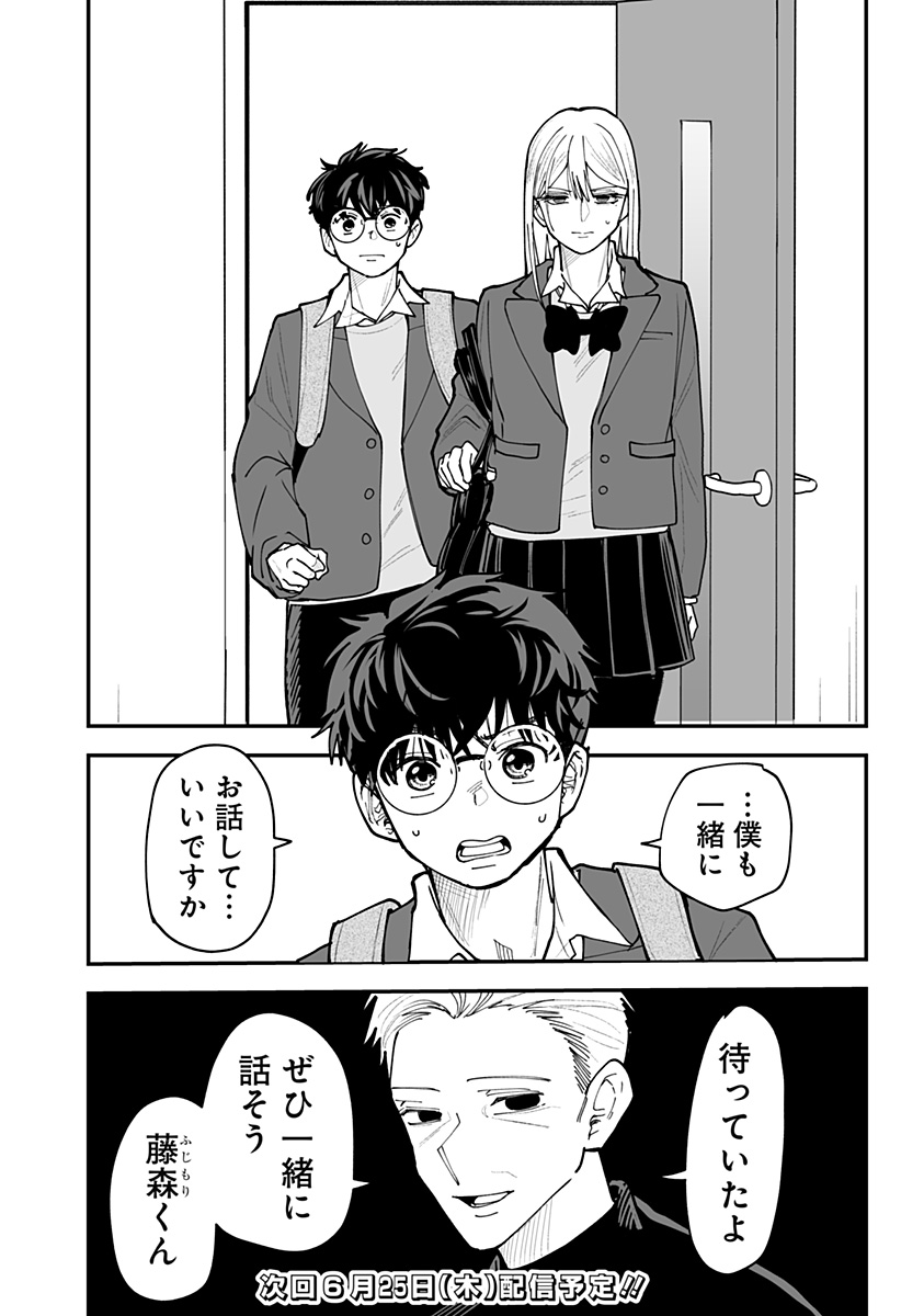 Ki ni naru Kurumi-san! Chapter 53 22ページ