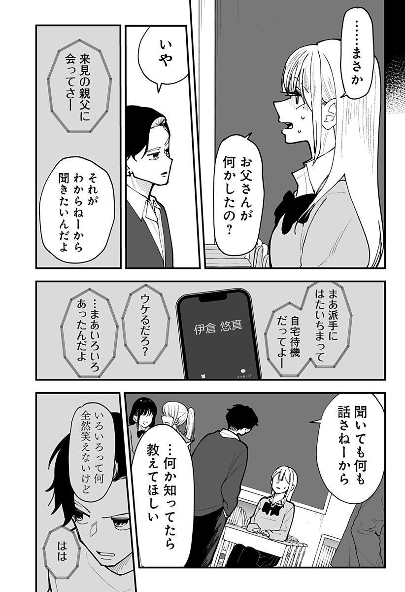 Ki ni naru Kurumi-san! Chapter 53 4ページ