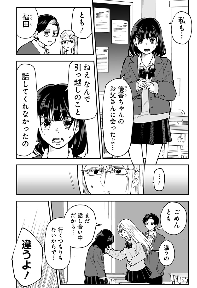 Ki ni naru Kurumi-san! Chapter 53 6ページ