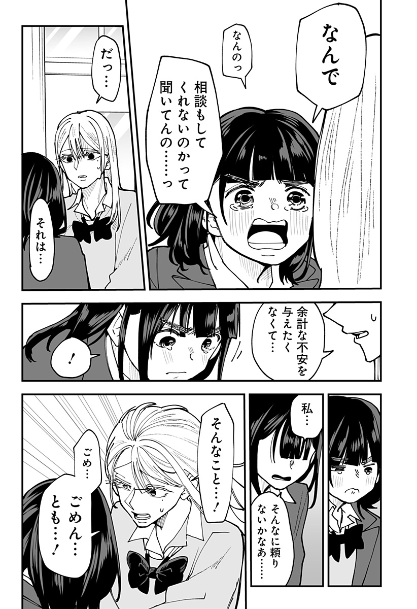 Ki ni naru Kurumi-san! Chapter 53 7ページ