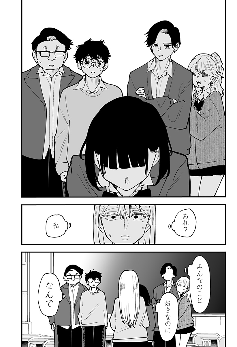 Ki ni naru Kurumi-san! Chapter 53 8ページ