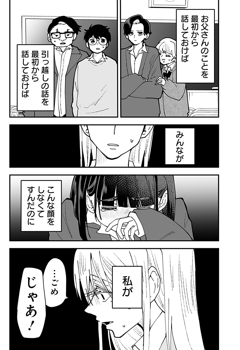 Ki ni naru Kurumi-san! Chapter 53 9ページ