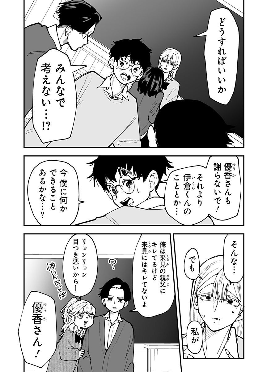 Ki ni naru Kurumi-san! Chapter 53 10ページ