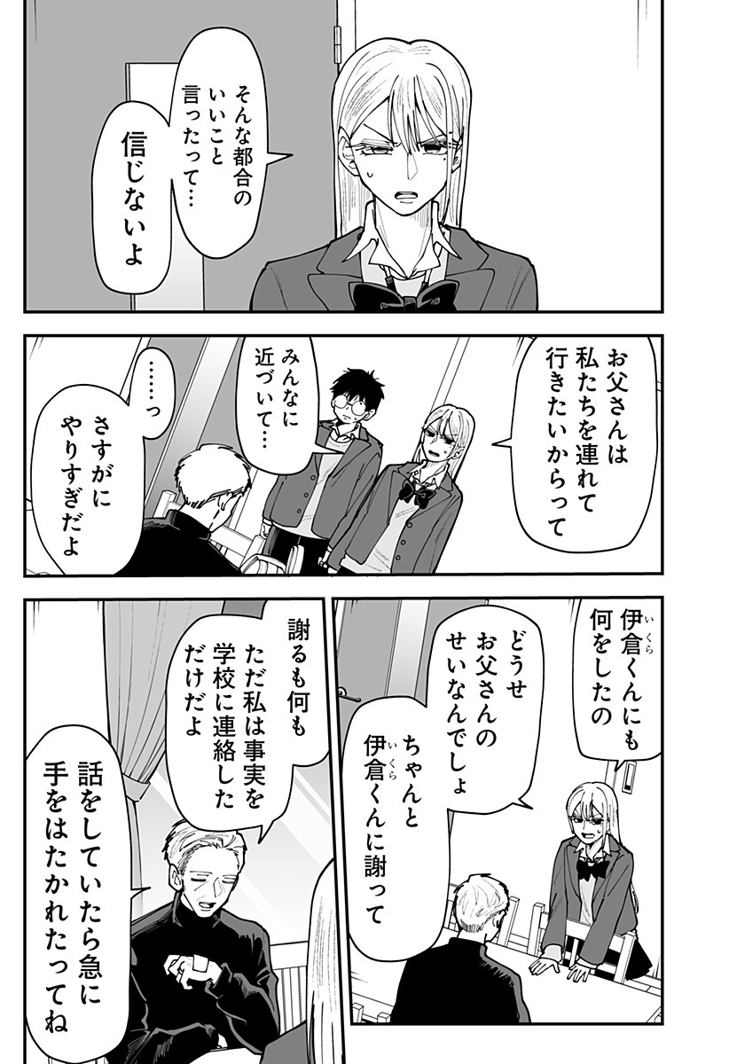 Ki ni naru Kurumi-san! Chapter 54 11ページ