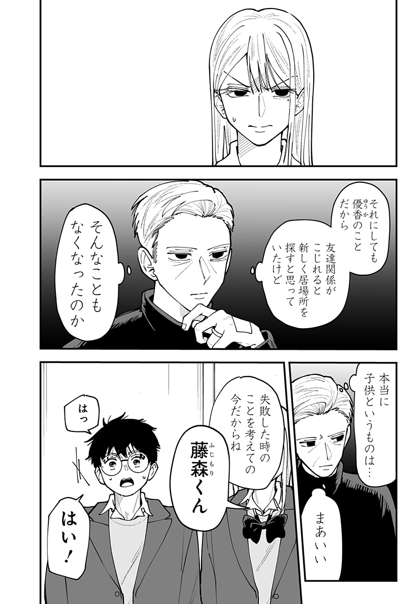 Ki ni naru Kurumi-san! Chapter 54 12ページ