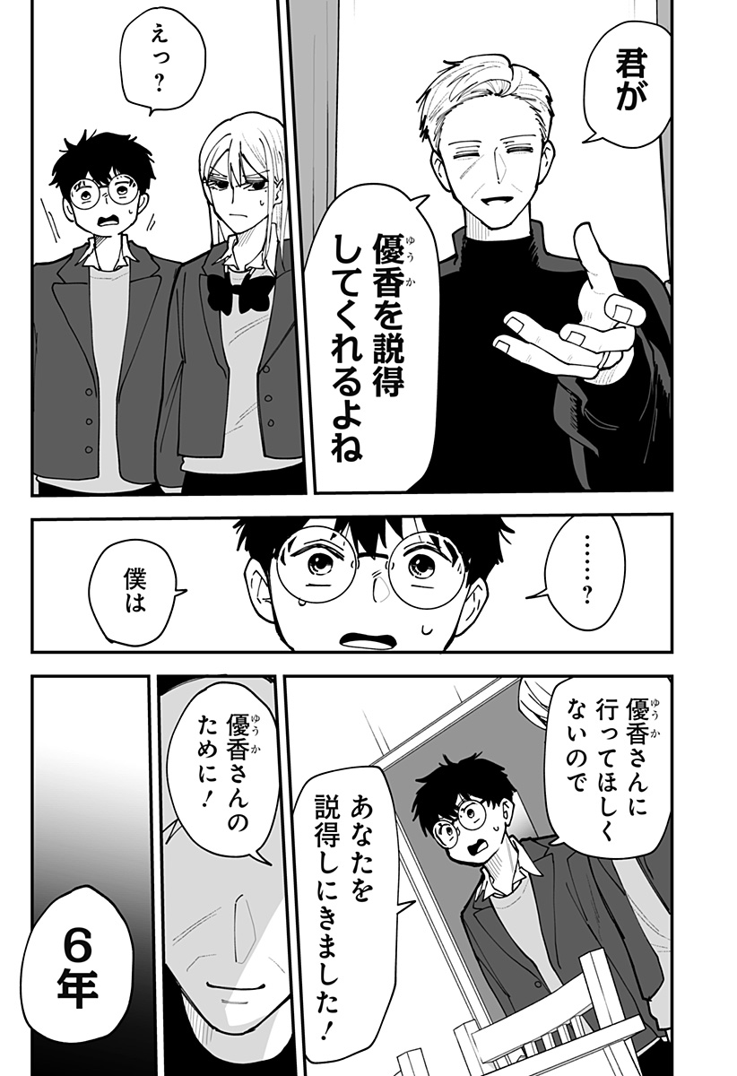 Ki ni naru Kurumi-san! Chapter 54 13ページ