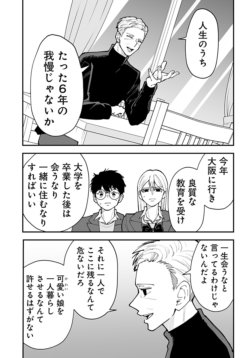 Ki ni naru Kurumi-san! Chapter 54 14ページ