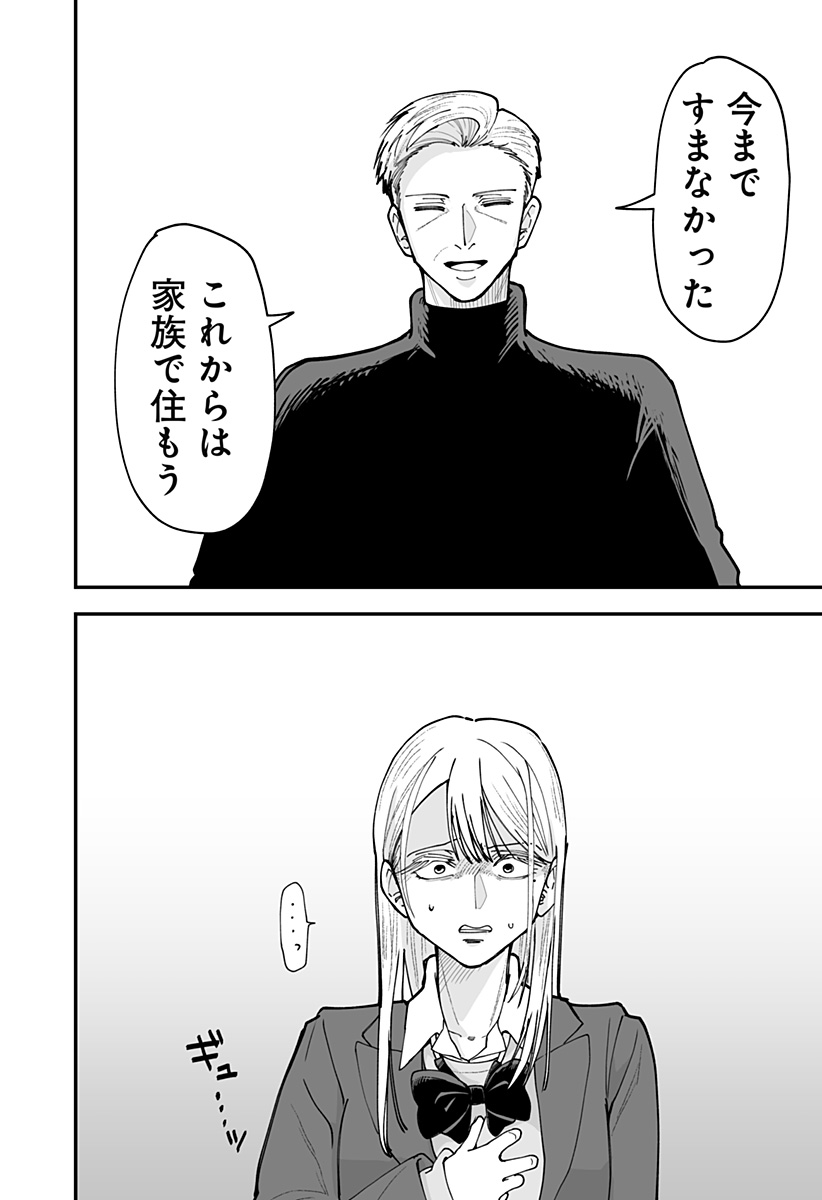 Ki ni naru Kurumi-san! Chapter 54 16ページ