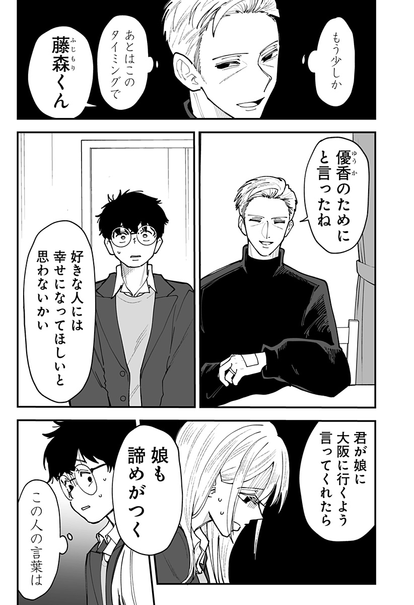 Ki ni naru Kurumi-san! Chapter 54 17ページ