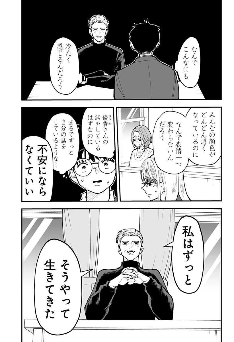 Ki ni naru Kurumi-san! Chapter 54 18ページ