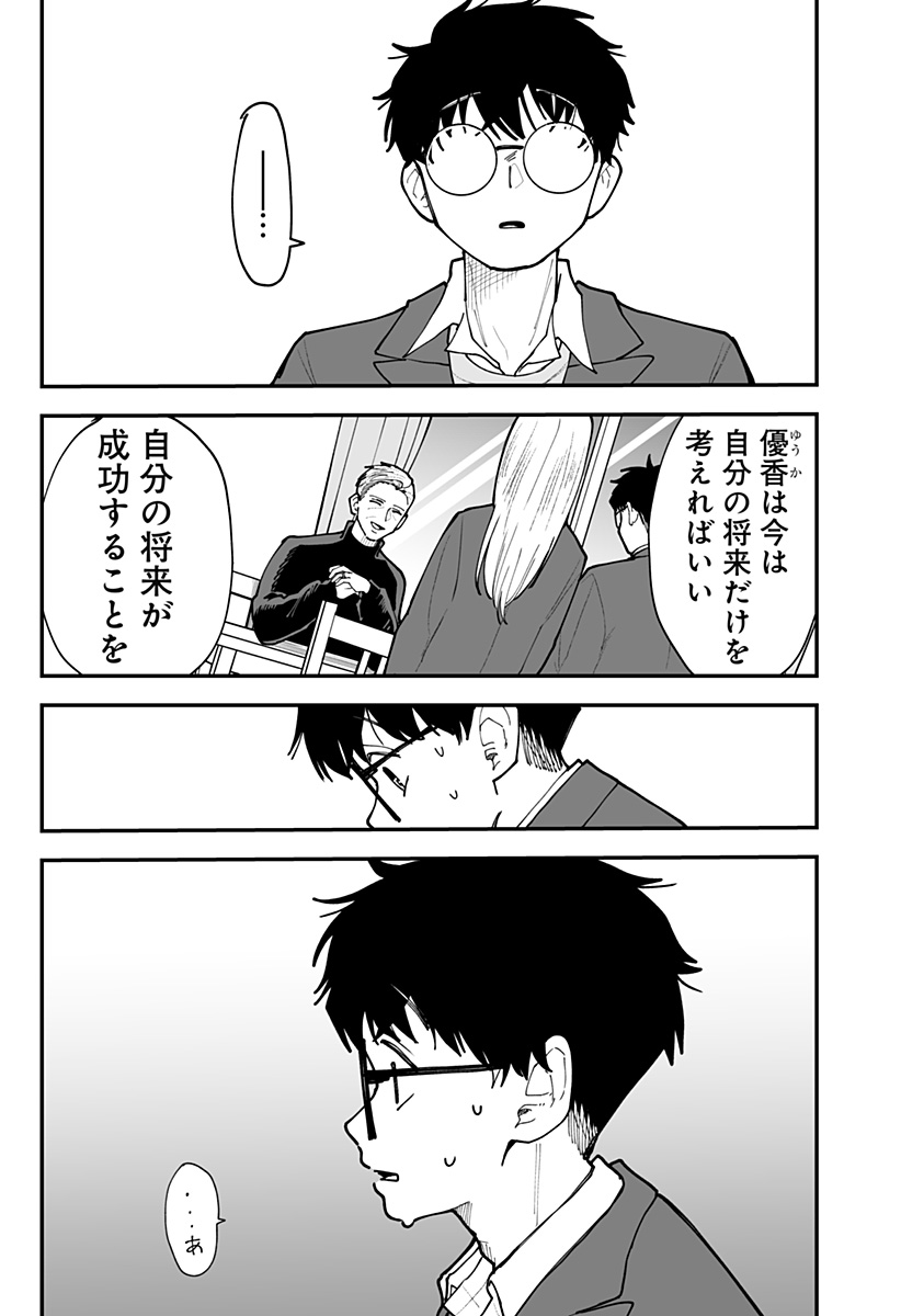 Ki ni naru Kurumi-san! Chapter 54 19ページ