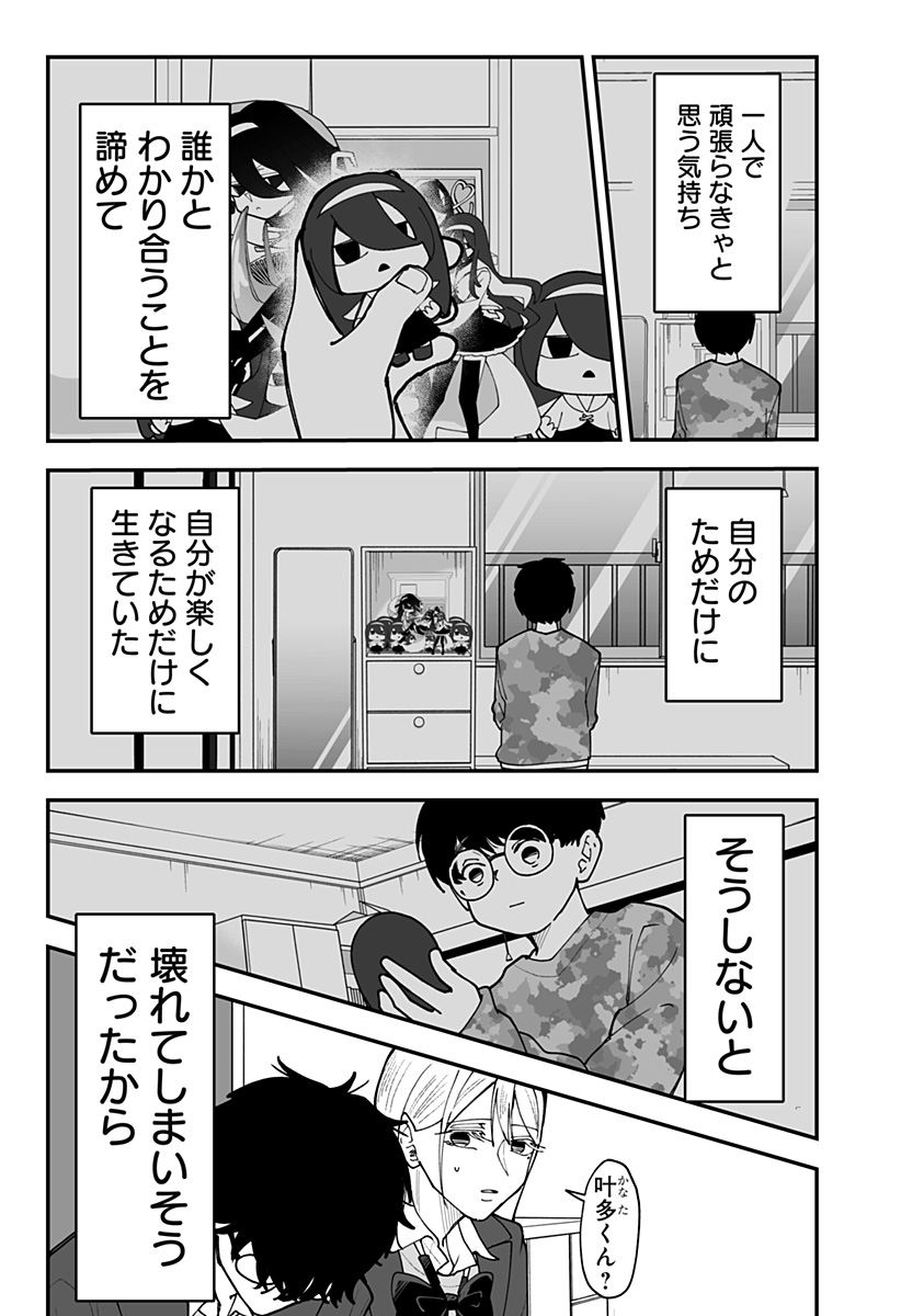 Ki ni naru Kurumi-san! Chapter 54 21ページ