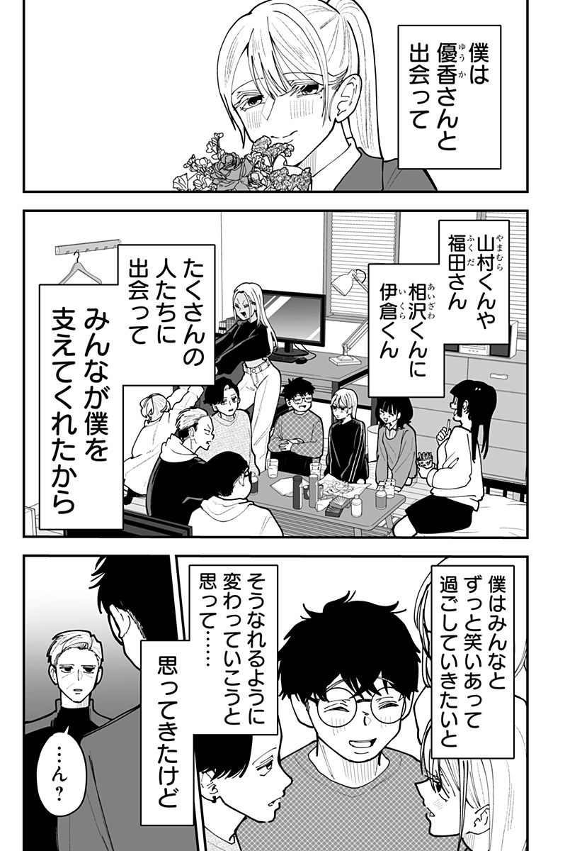 Ki ni naru Kurumi-san! Chapter 54 22ページ