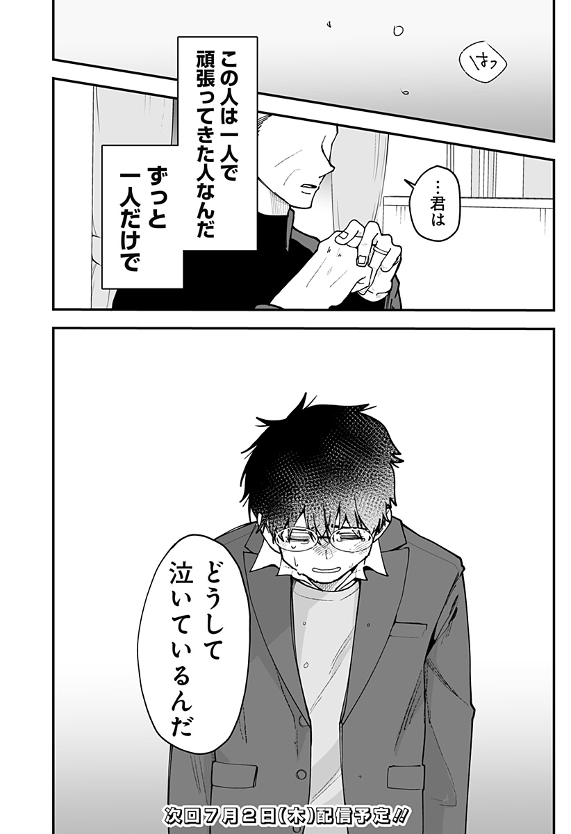 Ki ni naru Kurumi-san! Chapter 54 24ページ