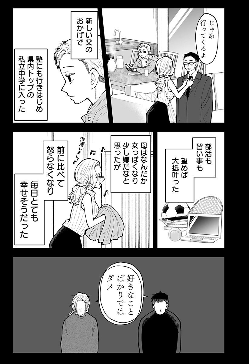 Ki ni naru Kurumi-san! Chapter 54 7ページ