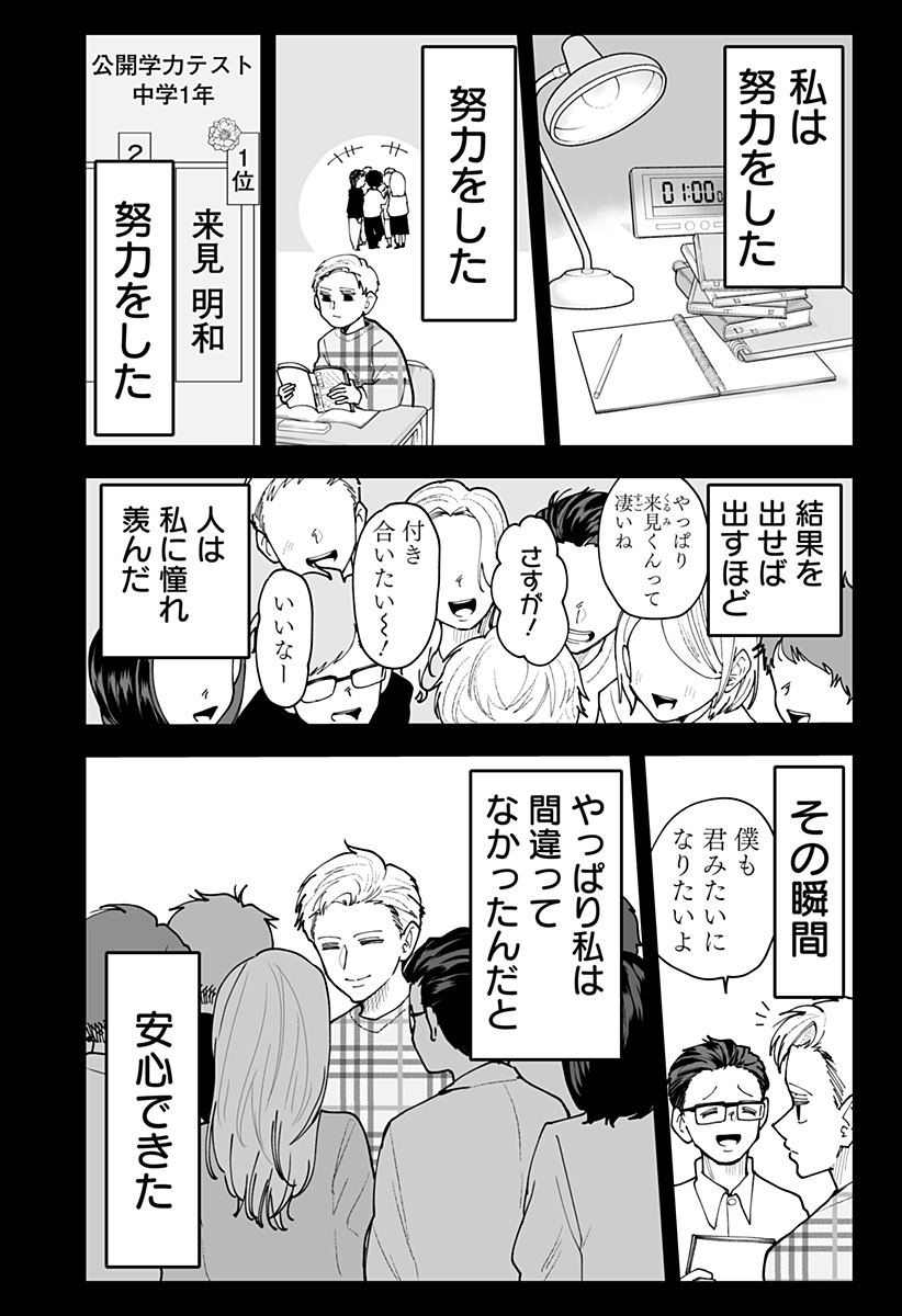 Ki ni naru Kurumi-san! Chapter 54 8ページ