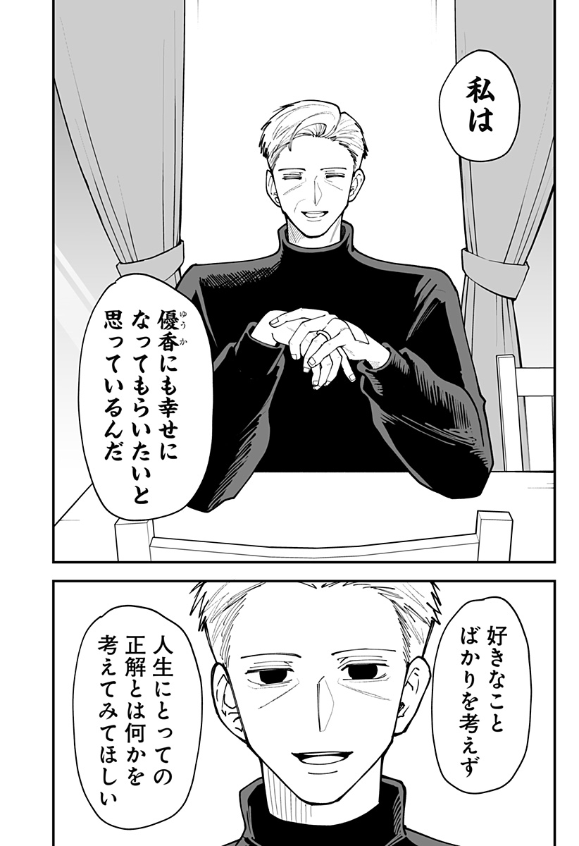 Ki ni naru Kurumi-san! Chapter 54 10ページ