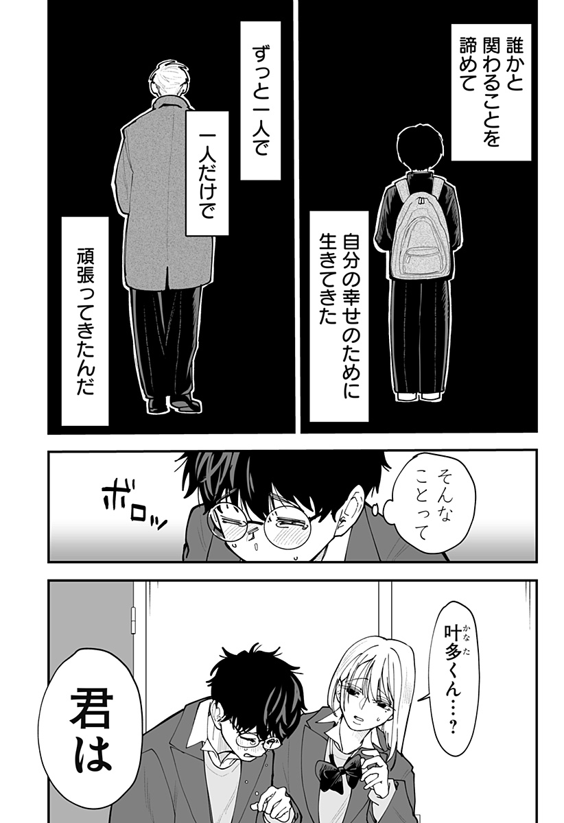 Ki ni naru Kurumi-san! Chapter 55 2ページ