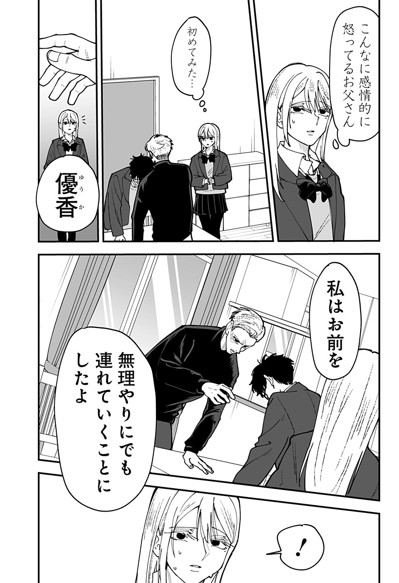 Ki ni naru Kurumi-san! Chapter 55 12ページ