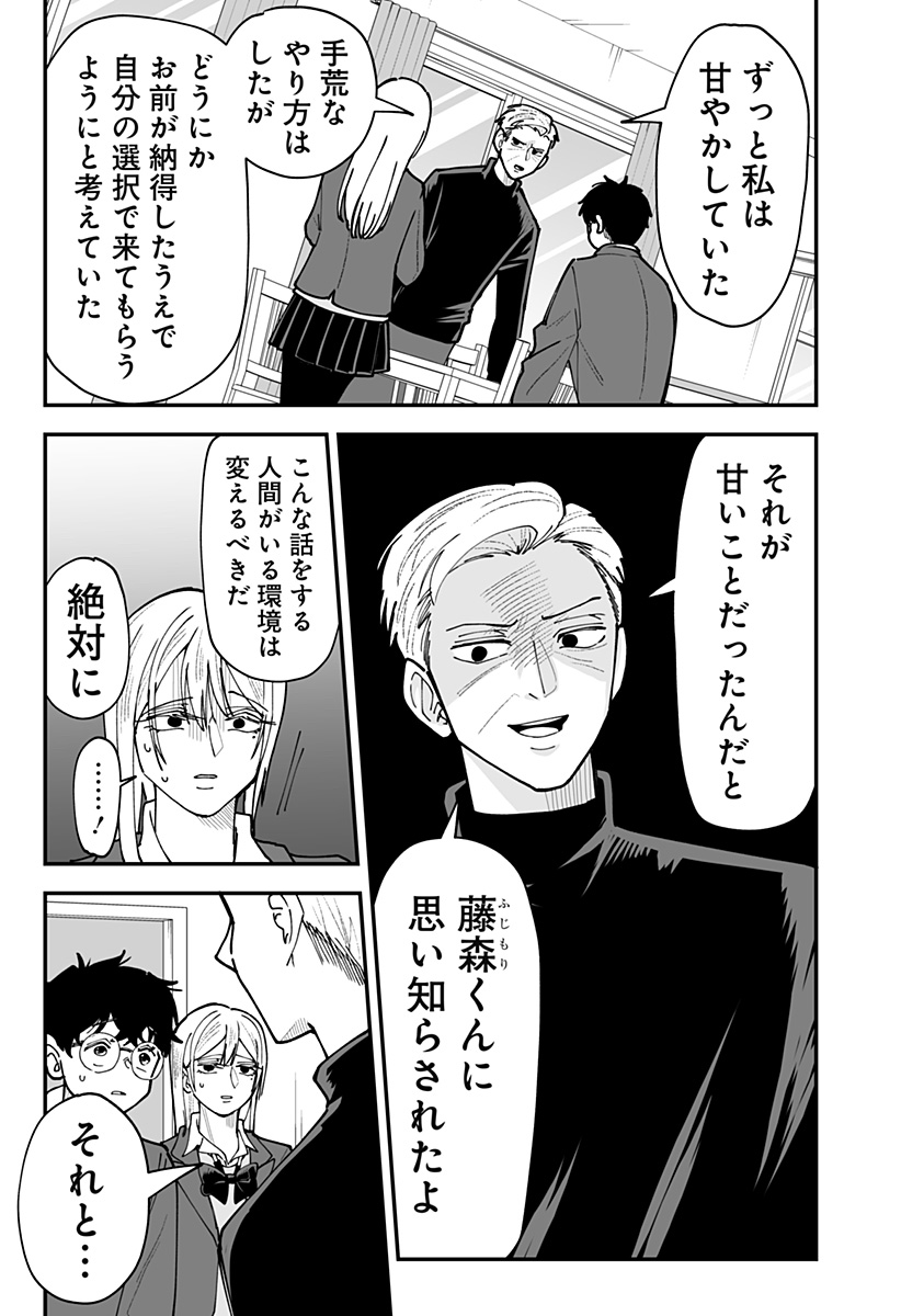 Ki ni naru Kurumi-san! Chapter 55 13ページ