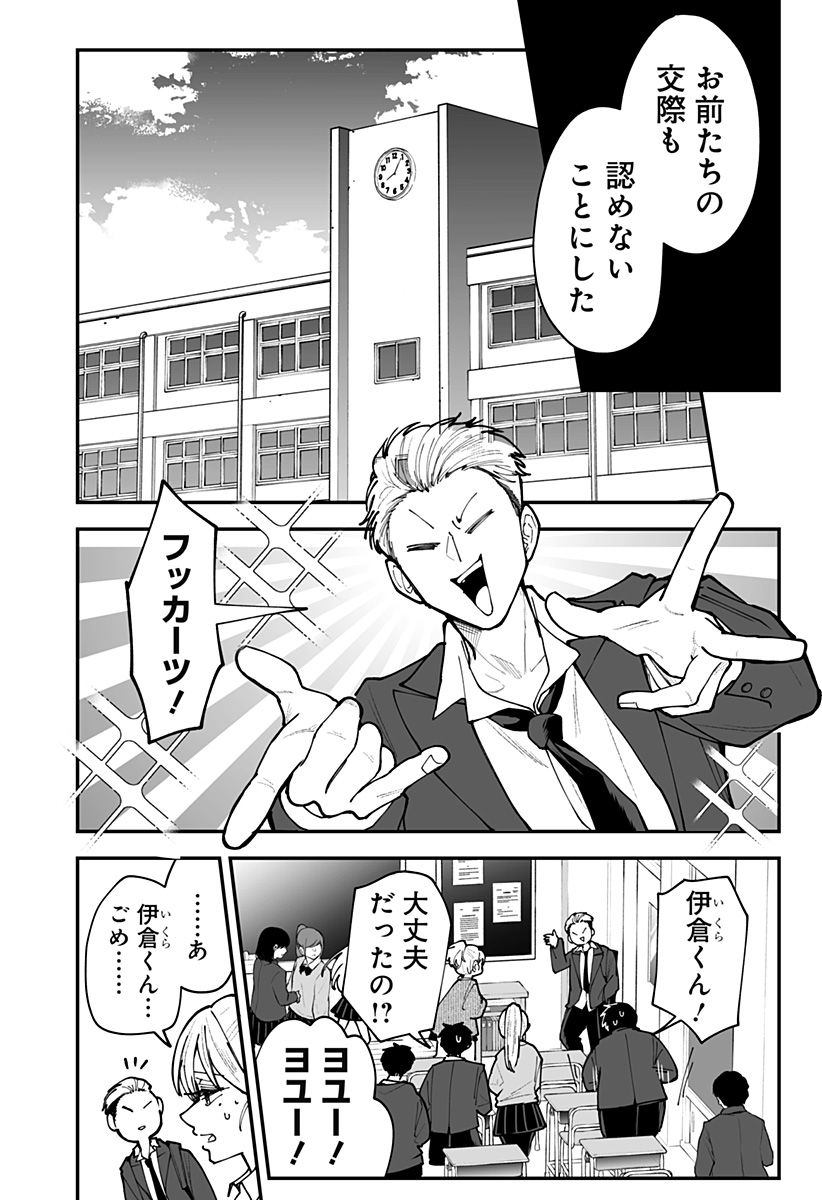 Ki ni naru Kurumi-san! Chapter 55 14ページ