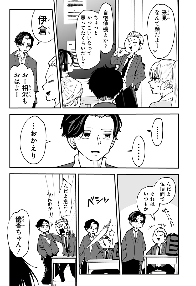 Ki ni naru Kurumi-san! Chapter 55 15ページ