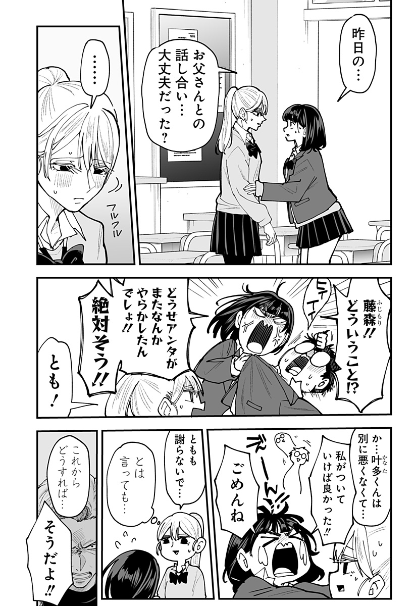 Ki ni naru Kurumi-san! Chapter 55 16ページ