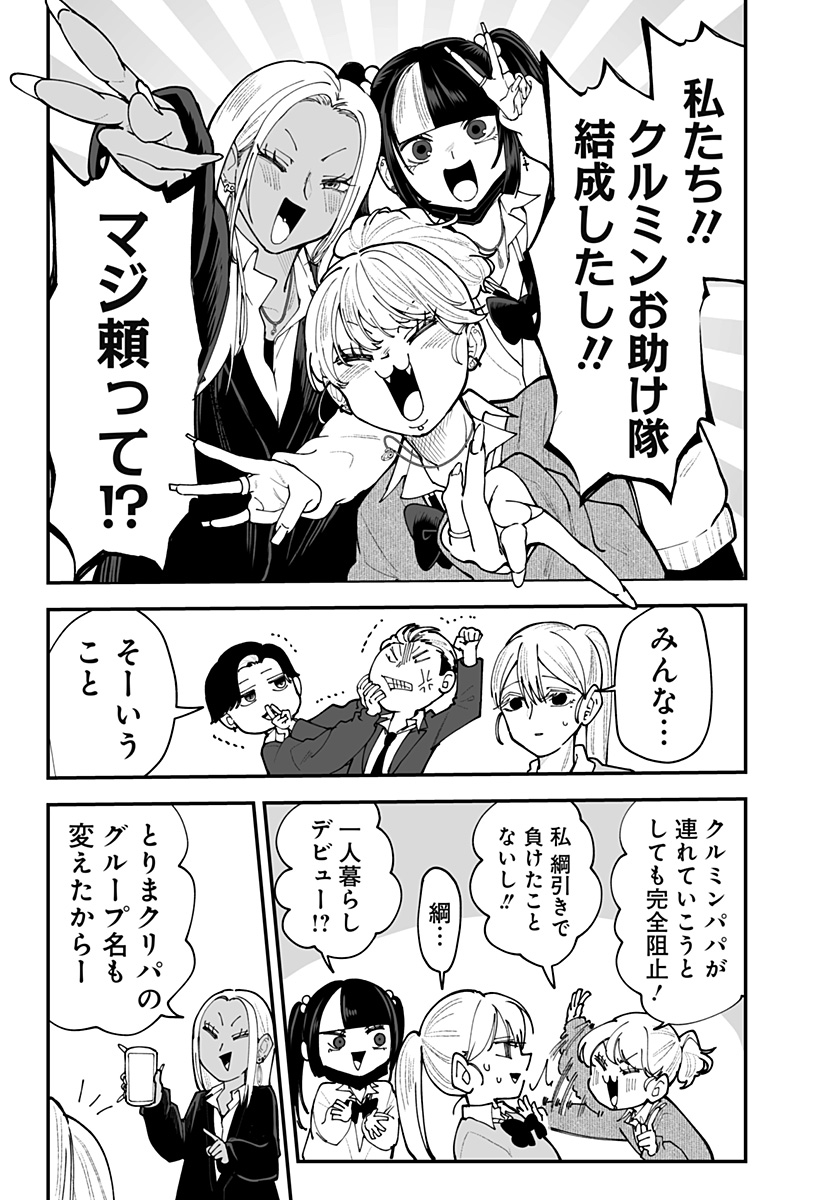 Ki ni naru Kurumi-san! Chapter 55 17ページ
