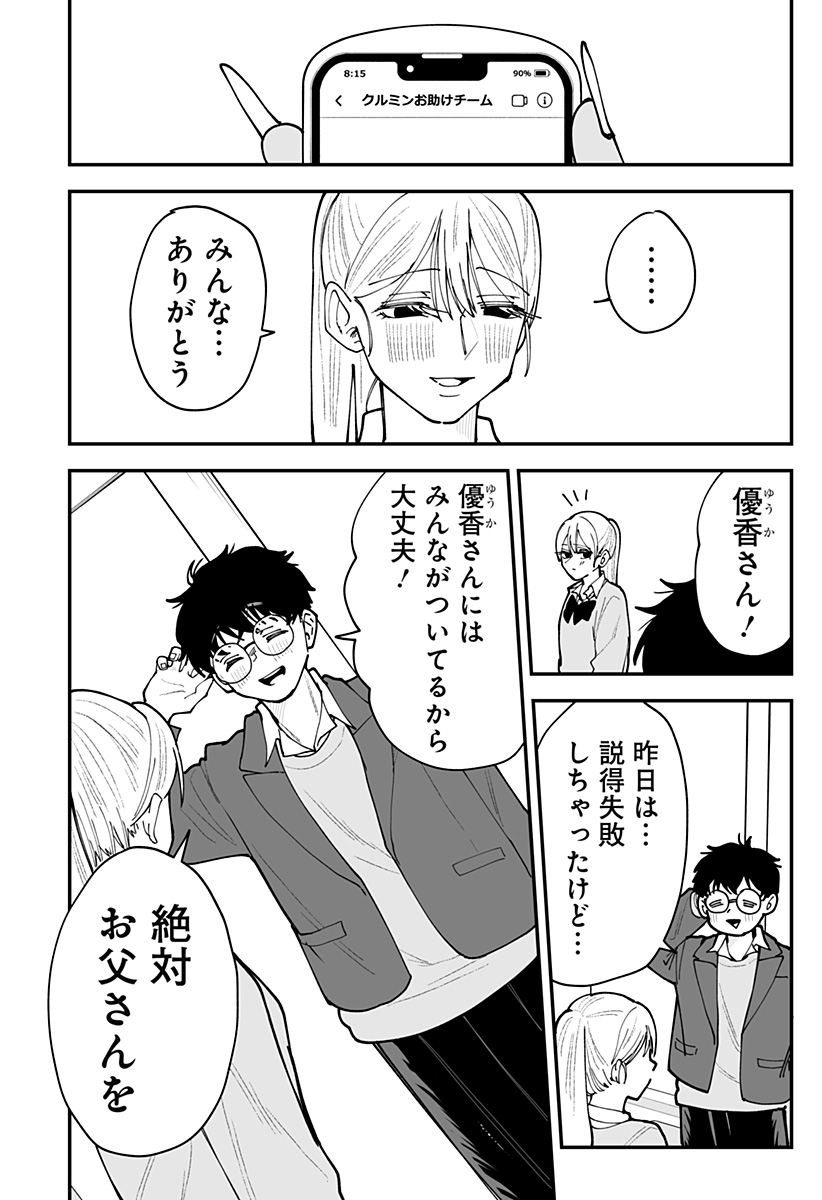 Ki ni naru Kurumi-san! Chapter 55 18ページ