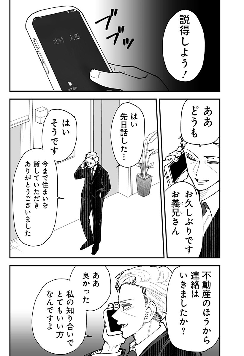 Ki ni naru Kurumi-san! Chapter 55 19ページ