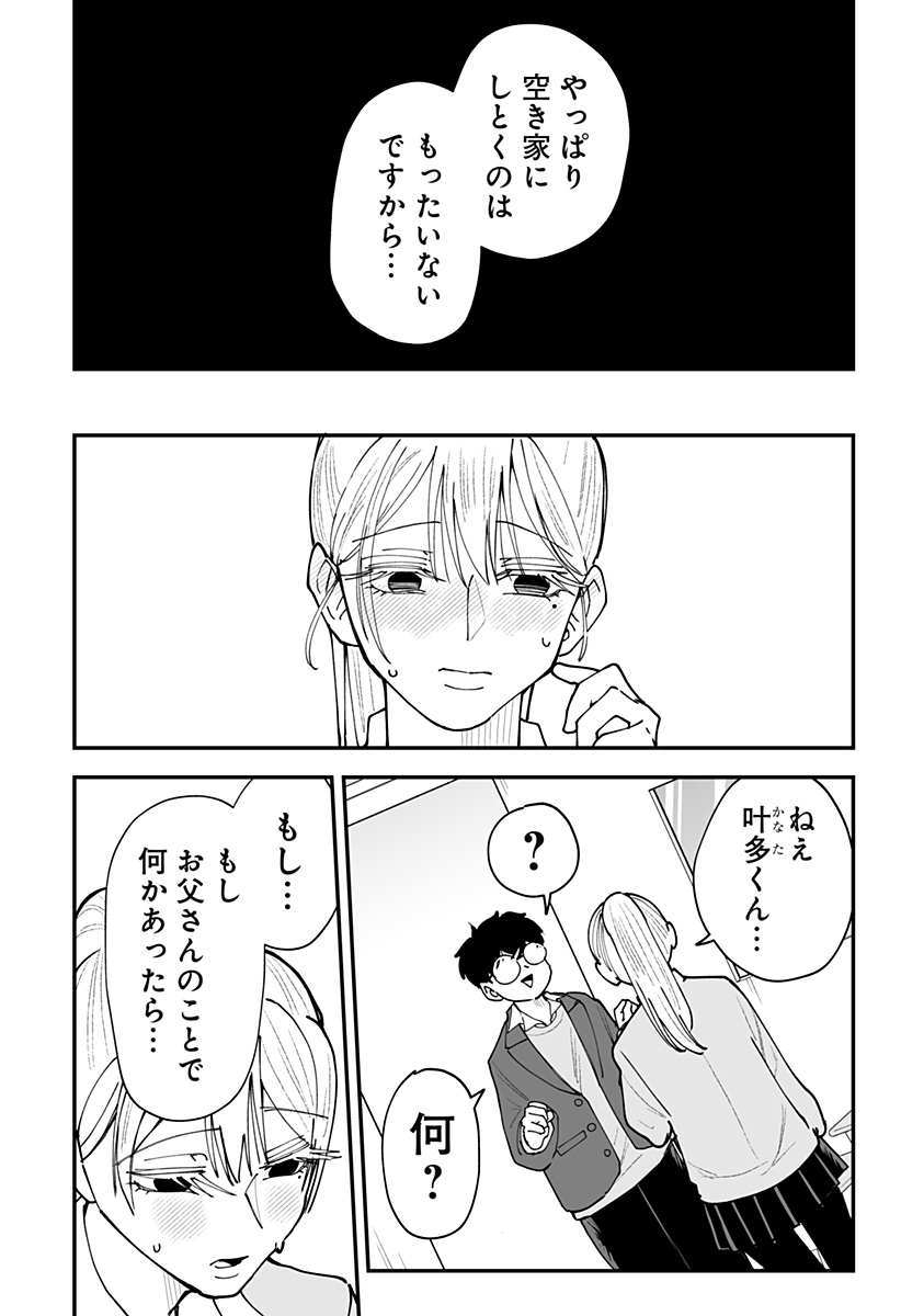 Ki ni naru Kurumi-san! Chapter 55 20ページ