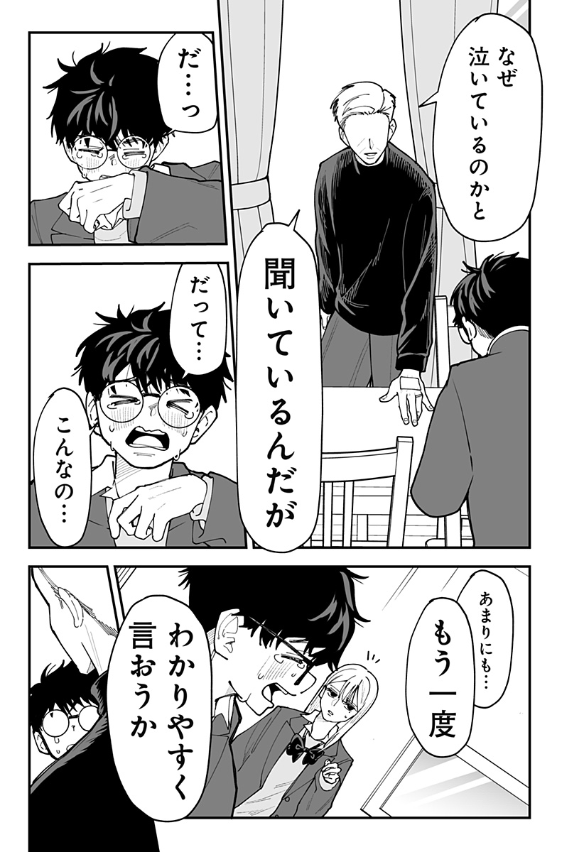 Ki ni naru Kurumi-san! Chapter 55 3ページ
