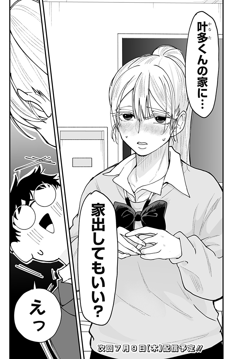 Ki ni naru Kurumi-san! Chapter 55 21ページ