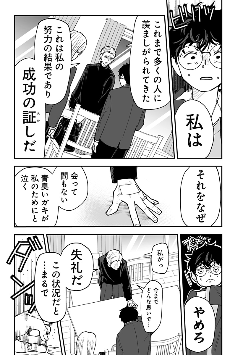 Ki ni naru Kurumi-san! Chapter 55 5ページ