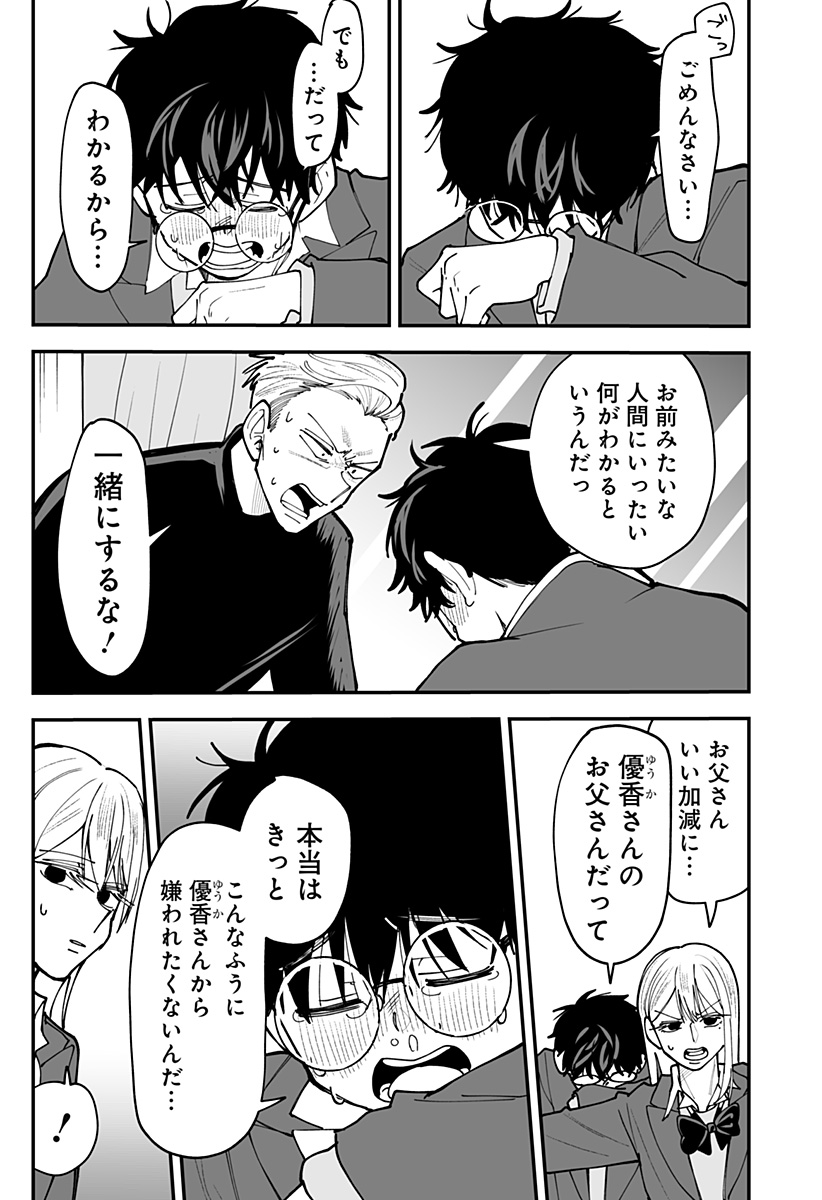 Ki ni naru Kurumi-san! Chapter 55 7ページ
