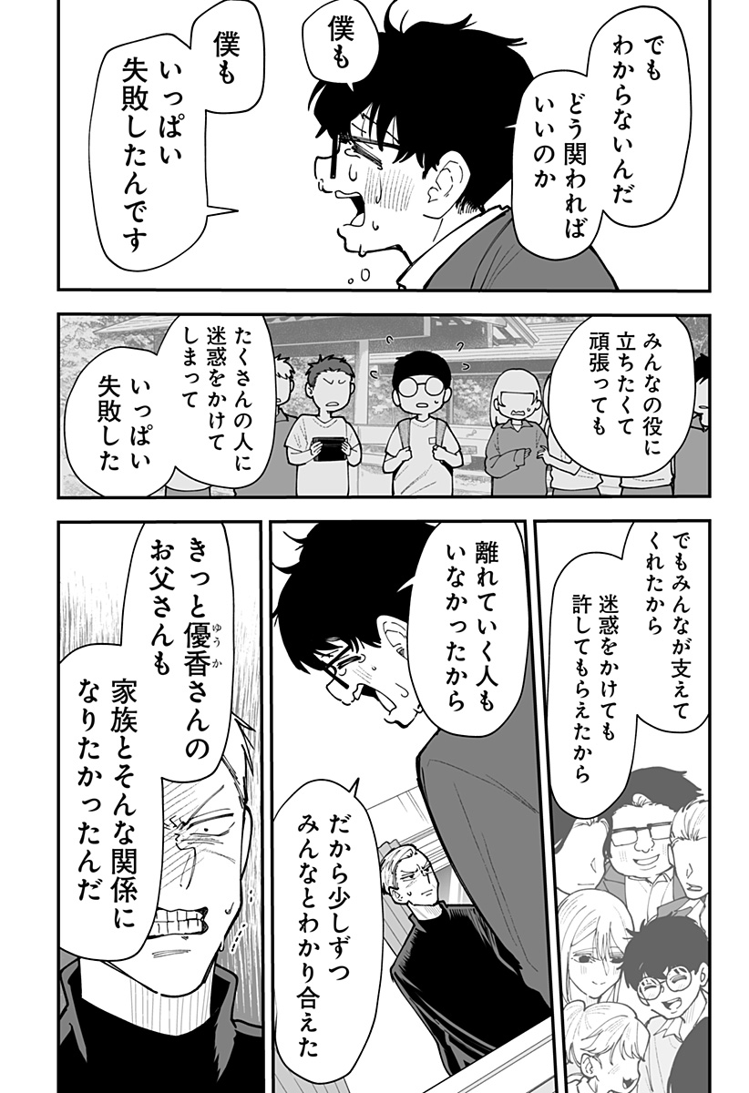 Ki ni naru Kurumi-san! Chapter 55 8ページ
