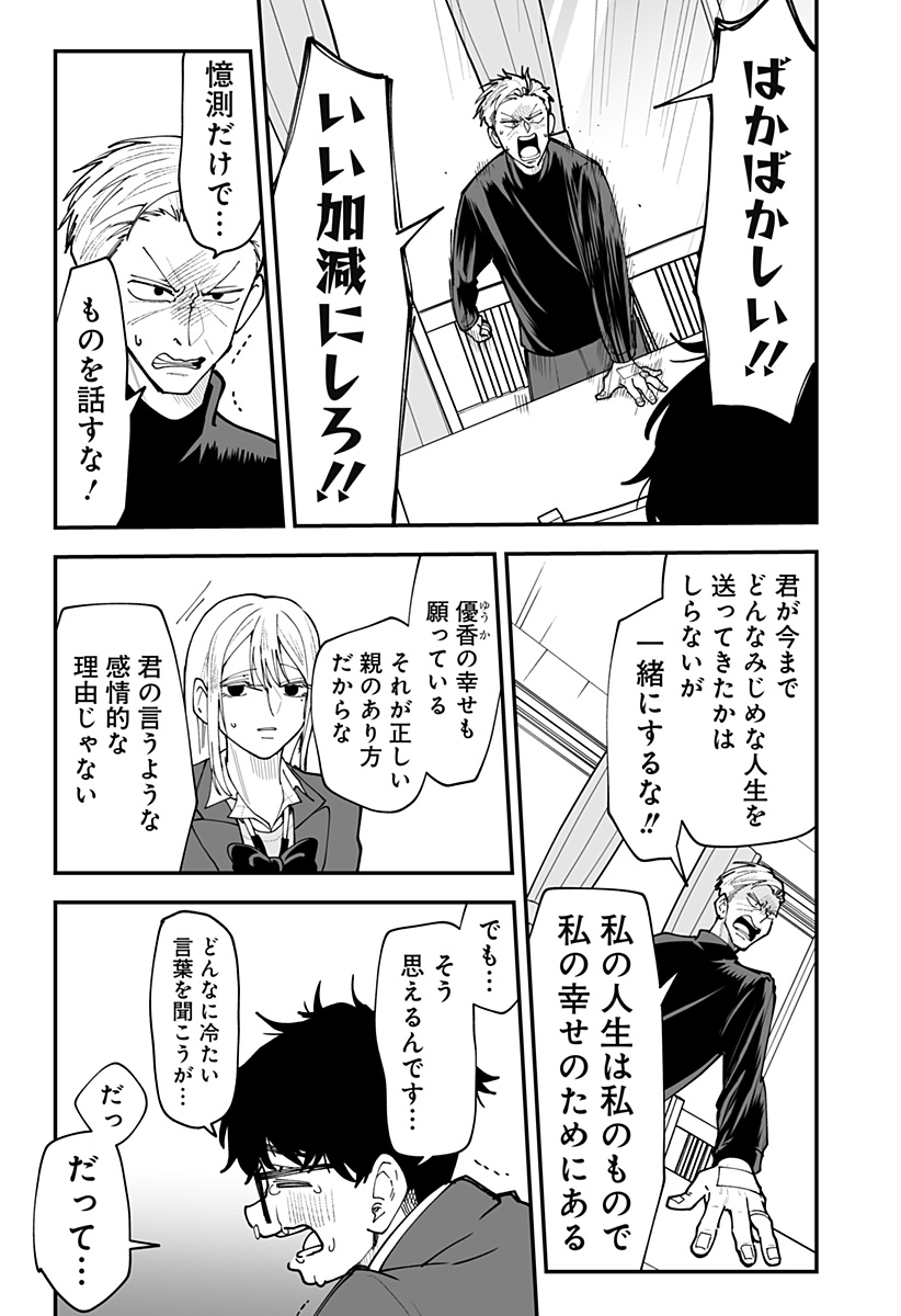 Ki ni naru Kurumi-san! Chapter 55 9ページ