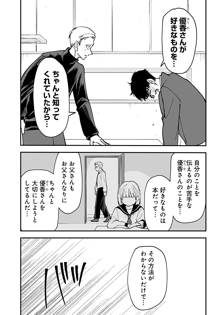 Ki ni naru Kurumi-san! Chapter 55 10ページ