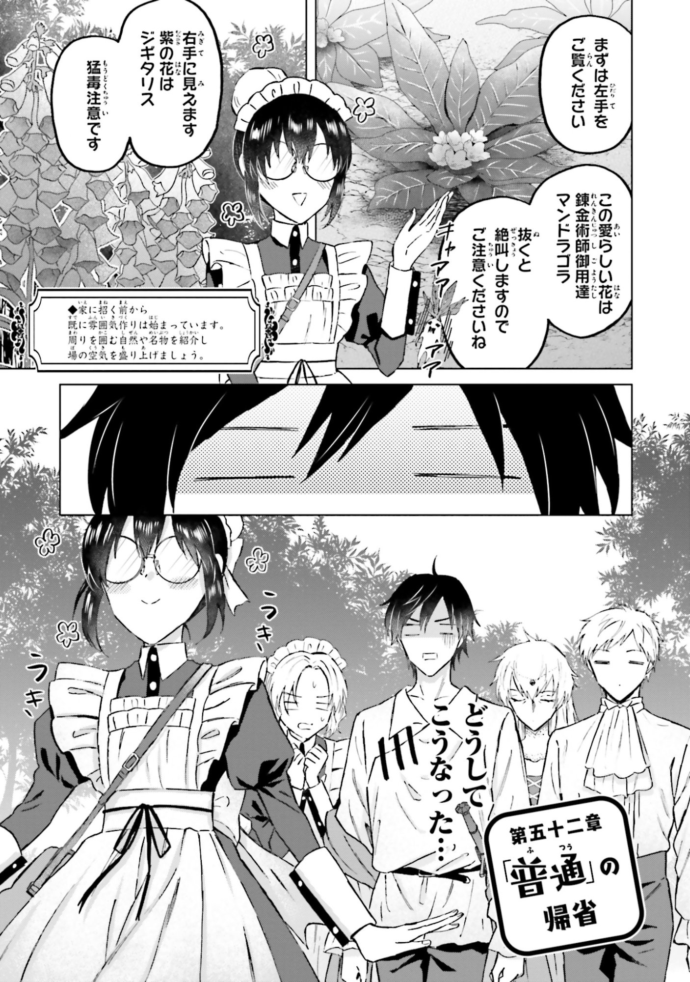 Shaba no "Futsuu" wa Muzukashii Chapter 52 1ページ