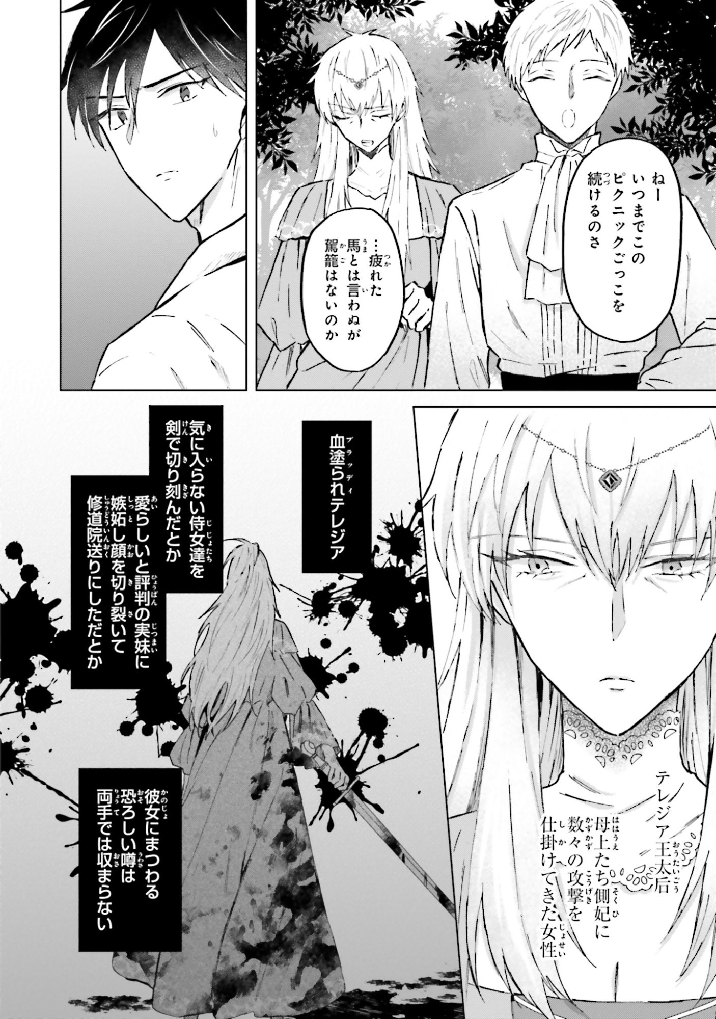 Shaba no "Futsuu" wa Muzukashii Chapter 52 2ページ
