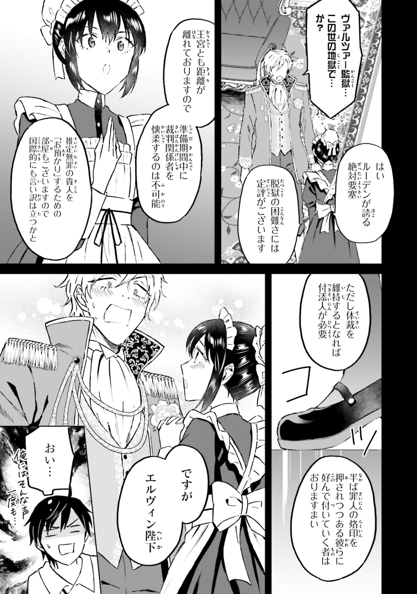Shaba no "Futsuu" wa Muzukashii Chapter 52 11ページ