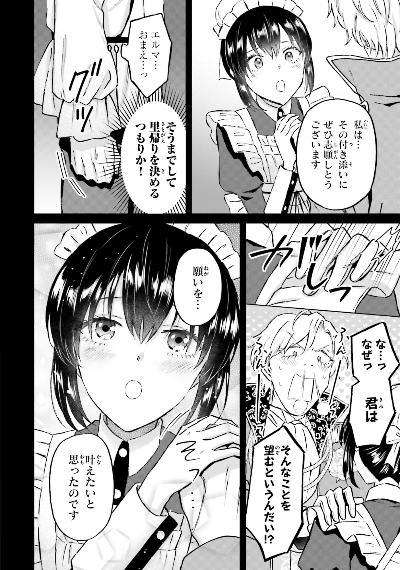 Shaba no "Futsuu" wa Muzukashii Chapter 52 12ページ