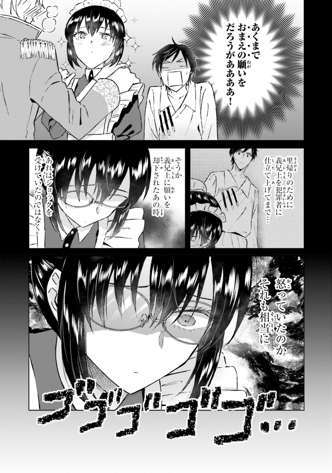 Shaba no "Futsuu" wa Muzukashii Chapter 52 13ページ