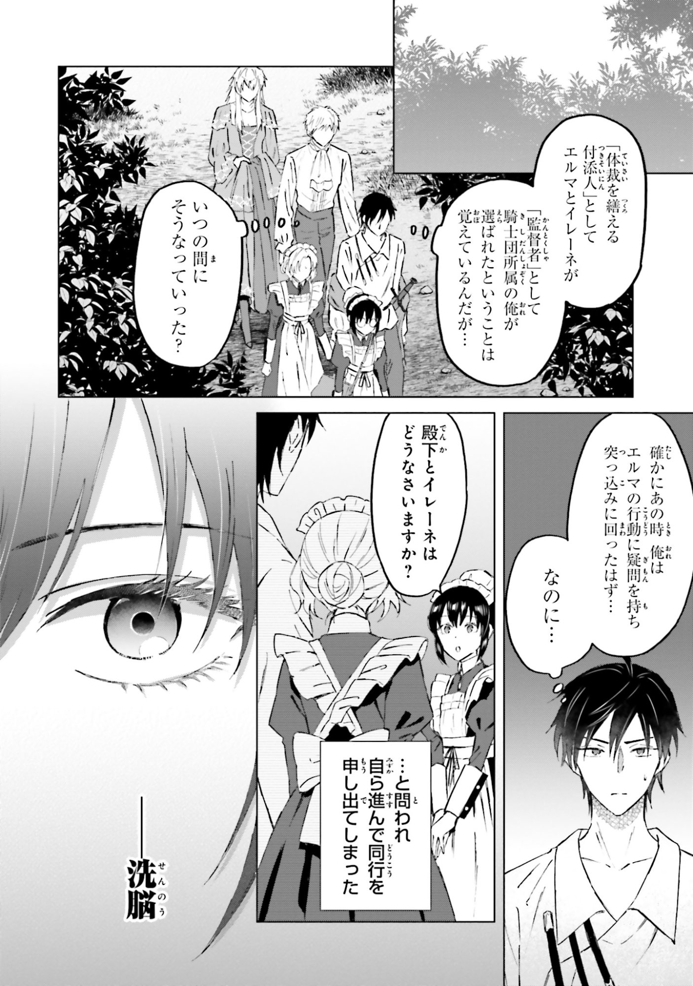 Shaba no "Futsuu" wa Muzukashii Chapter 52 14ページ
