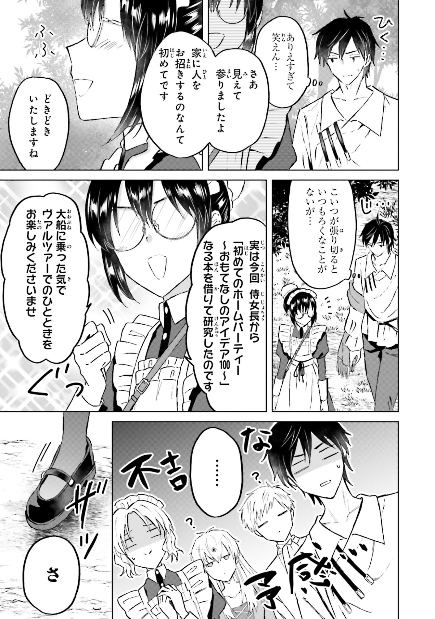 Shaba no "Futsuu" wa Muzukashii Chapter 52 15ページ