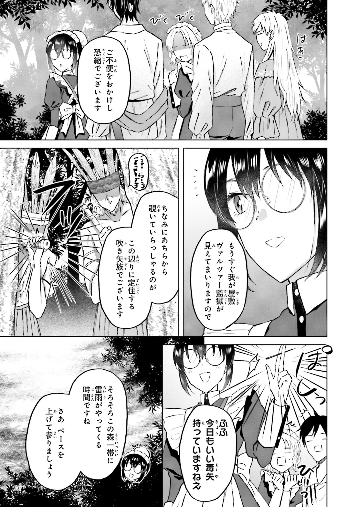 Shaba no "Futsuu" wa Muzukashii Chapter 52 3ページ
