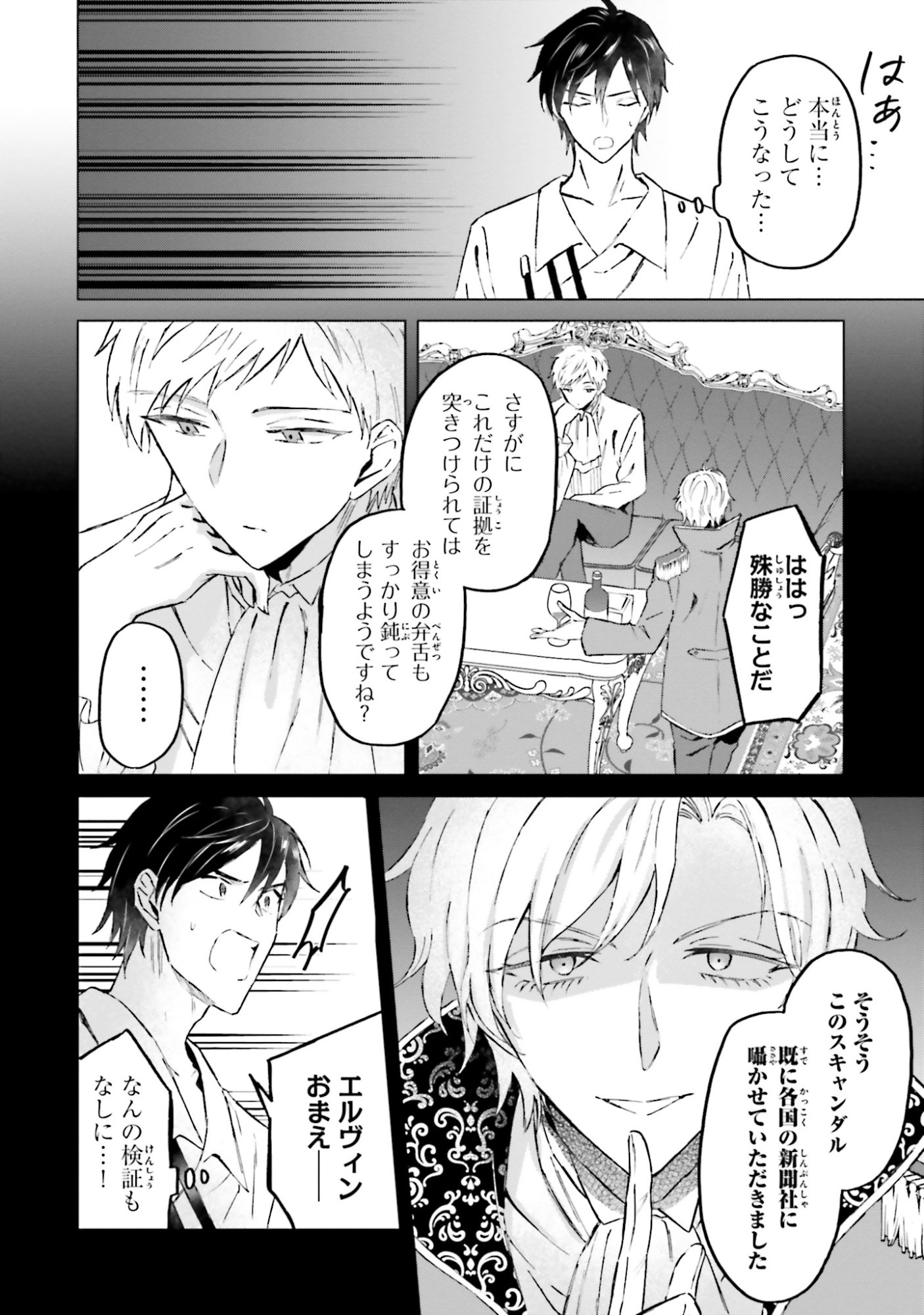 Shaba no "Futsuu" wa Muzukashii Chapter 52 4ページ