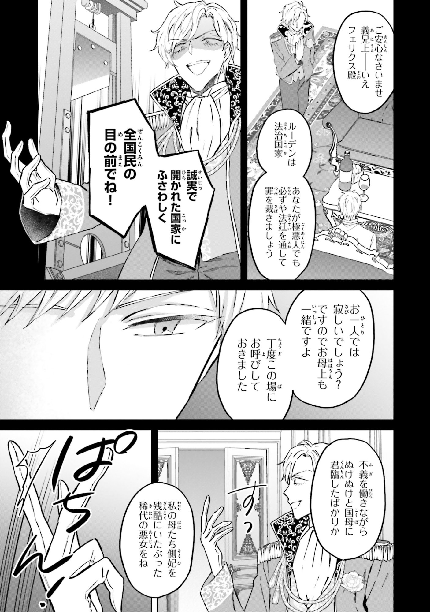 Shaba no "Futsuu" wa Muzukashii Chapter 52 5ページ