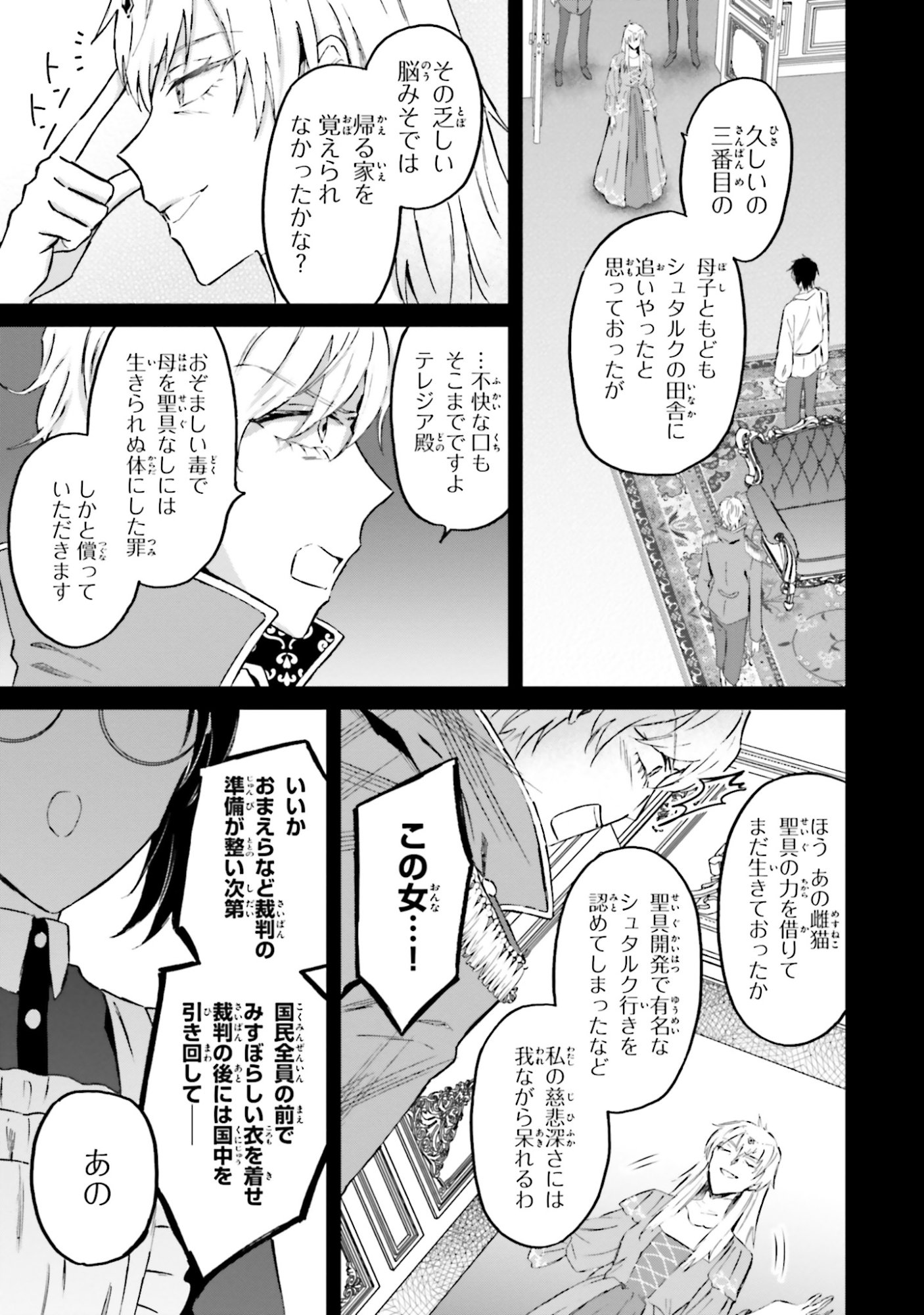 Shaba no "Futsuu" wa Muzukashii Chapter 52 7ページ