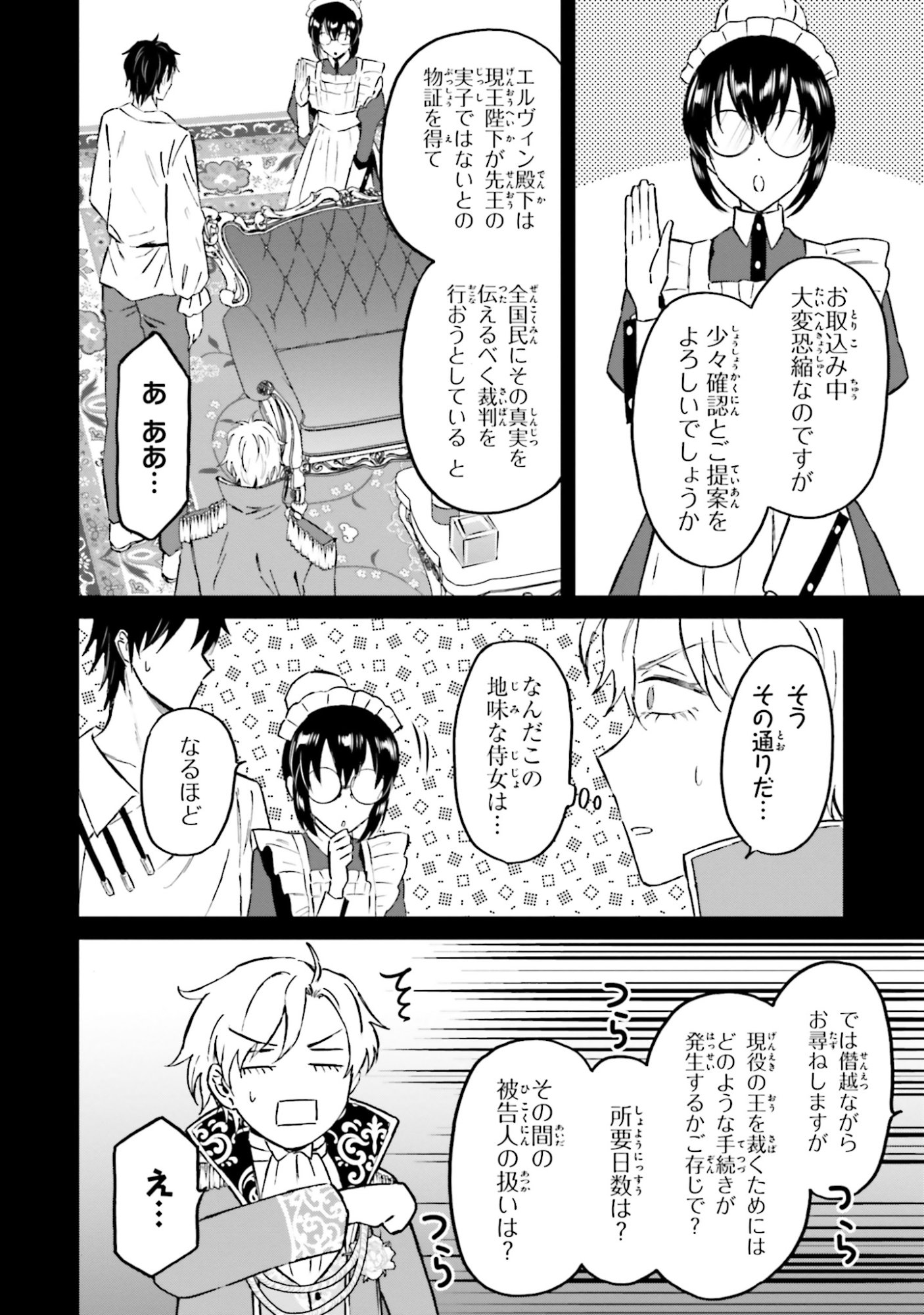 Shaba no "Futsuu" wa Muzukashii Chapter 52 8ページ